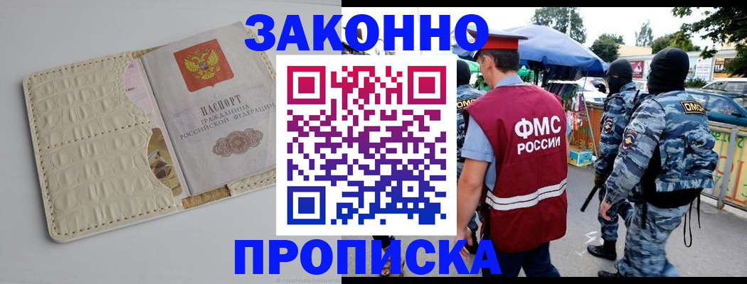регистрация в Евпатории
