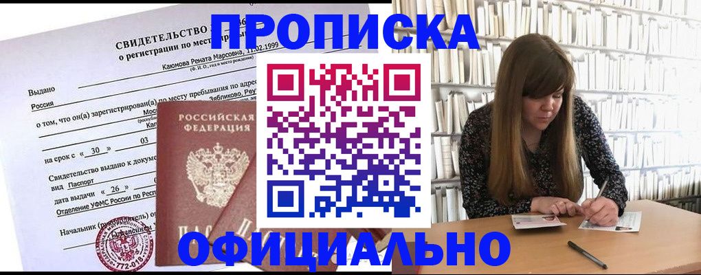 временная регистрация надежно в Евпатории
