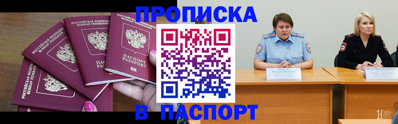 временная регистрация законно в Евпатории