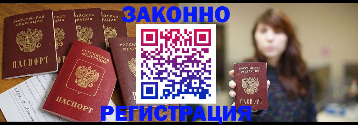 прописка для кредита в Евпатории