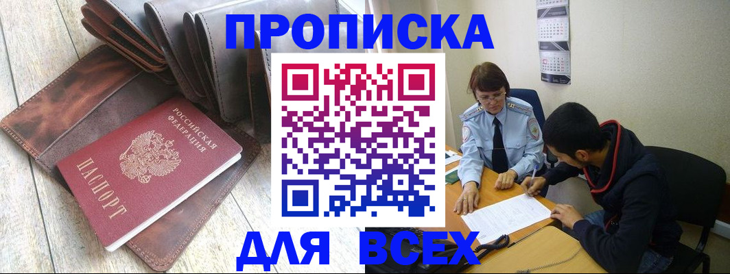 прописка для работы в Евпатории